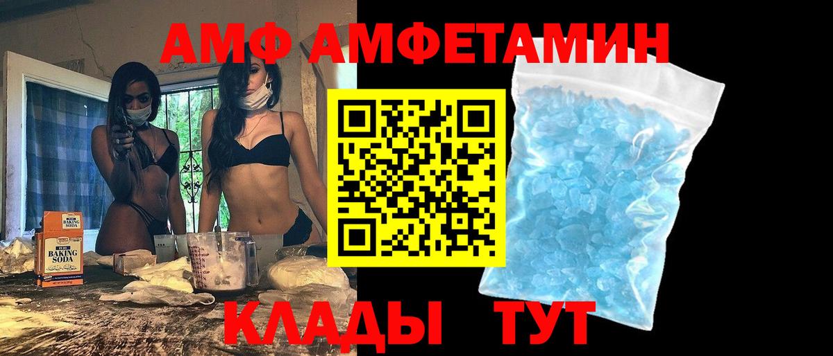 АМФЕТАМИН VHQ Клинцы