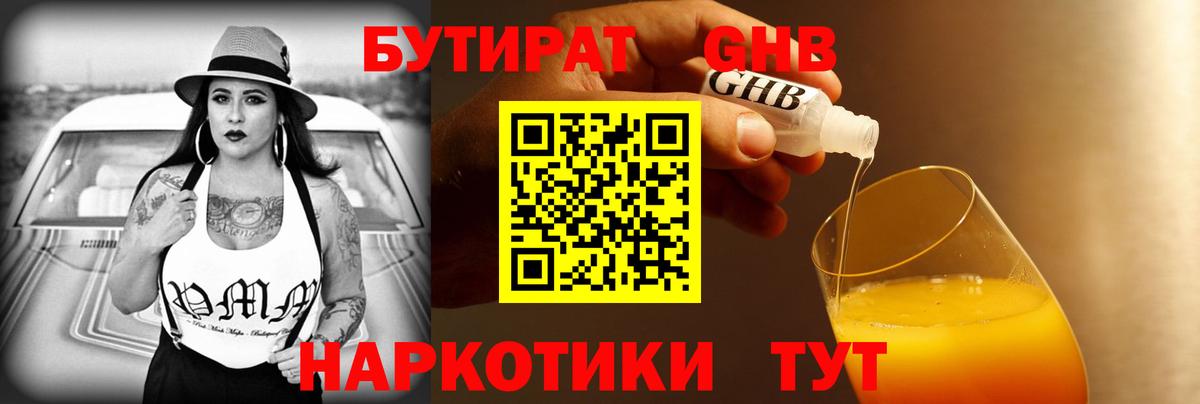 БУТИРАТ  БУТИРАТ буратино  Вход с VPN  Клинцы 