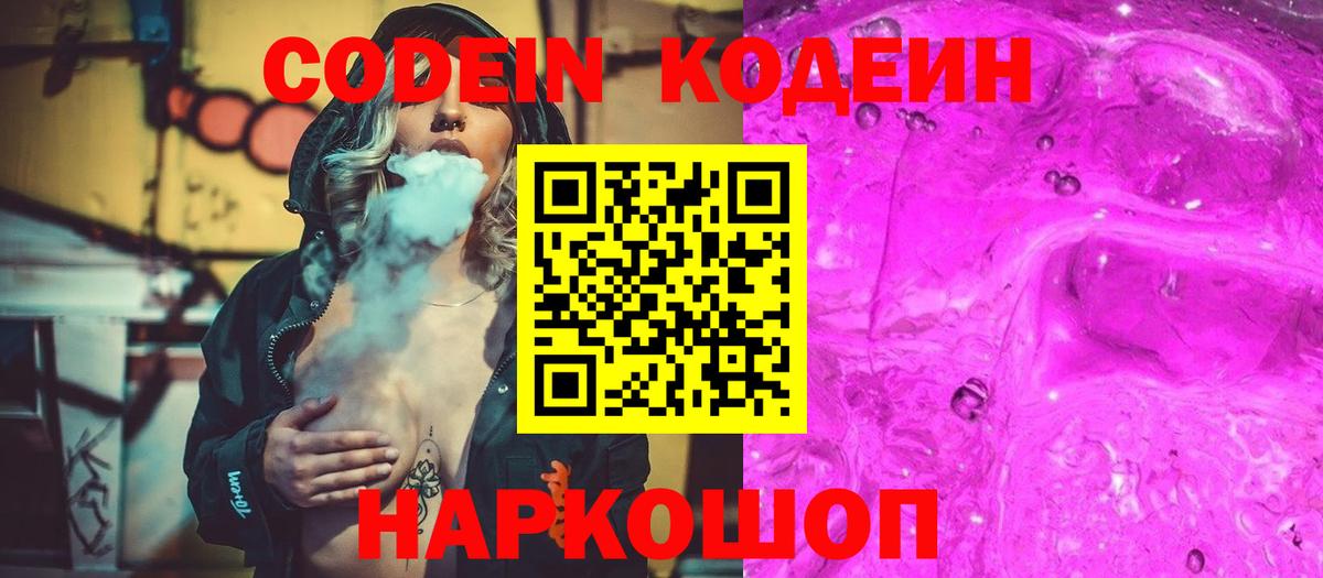 Кодеиновый сироп Lean Purple Drank Клинцы