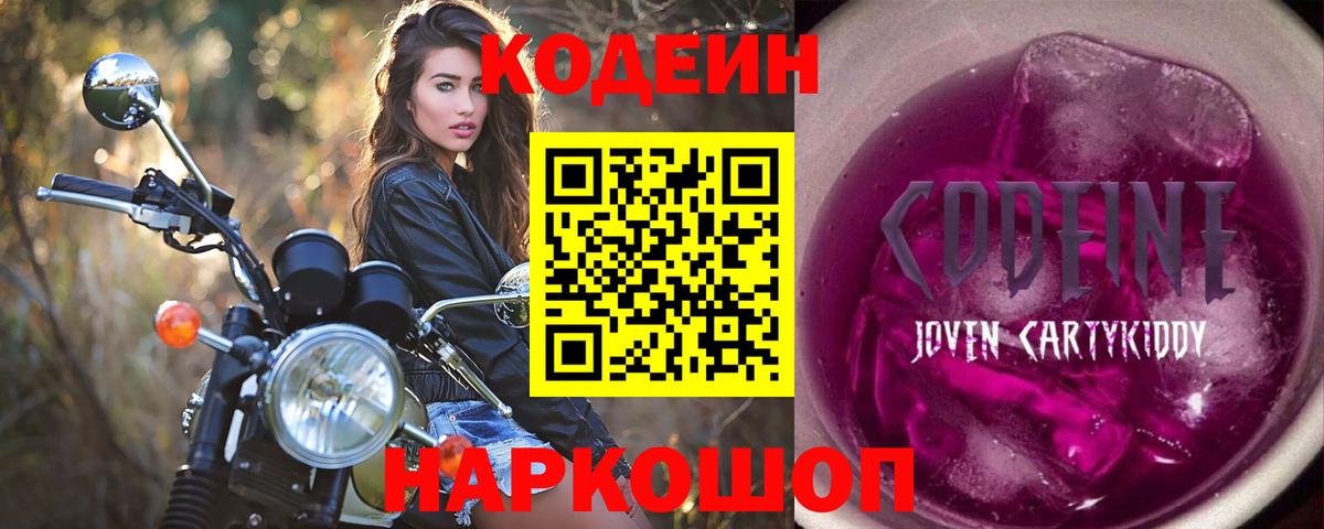 Кодеиновый сироп Lean Purple Drank  Кодеиновый сироп Lean Purple Drank  закладка  Клинцы  Вход с VPN 