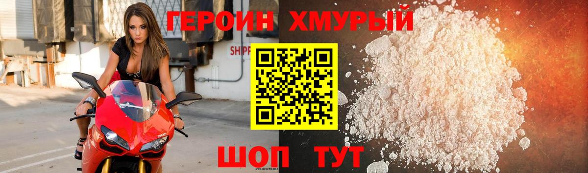 Героин хмурый  Героин  Клинцы  Вход с VPN 