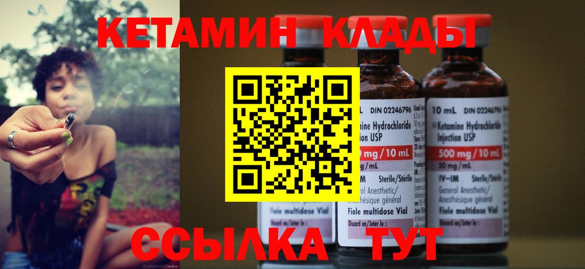 Клинцы  Кетамин VHQ  Вход с VPN  Кетамин VHQ 