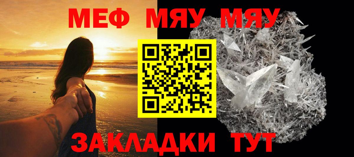 Меф кристаллы Клинцы